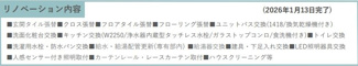 【その他】 | グリーンコート海老名3番館アルファスクエア | 新規リノベーション済み（2026年1月完工）