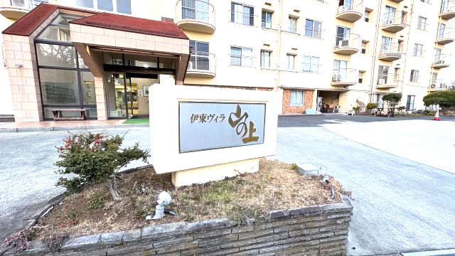 伊東ヴィラ山の上　8階　伊東市岡　のその他|外観周りは綺麗に整備されており、管理体制の良さが感じられます。