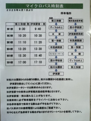 伊東ヴィラ山の上　8階　伊東市岡　|伊東駅からバスが出ており、車のない方でも安心して移動する事ができます。