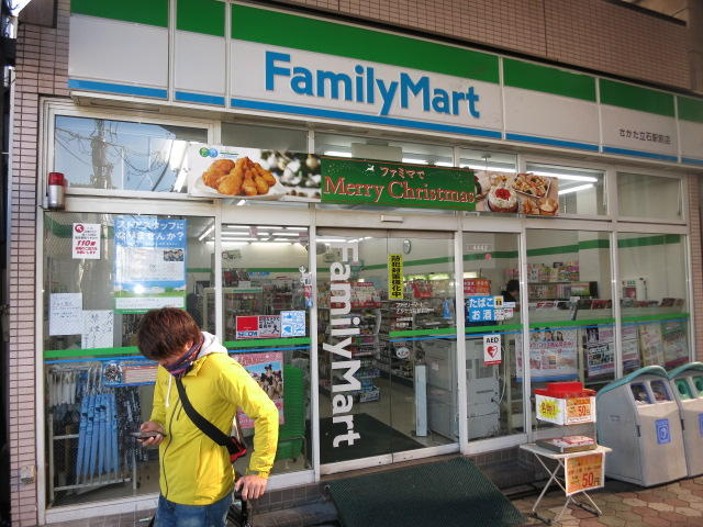 ファミリーマート立石…まで303m