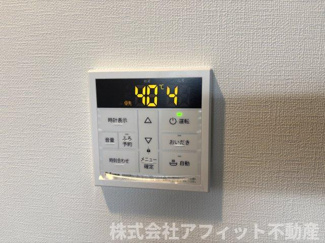 【その他】 | 月光福山東弐番館 | 追い焚き給湯器パネル