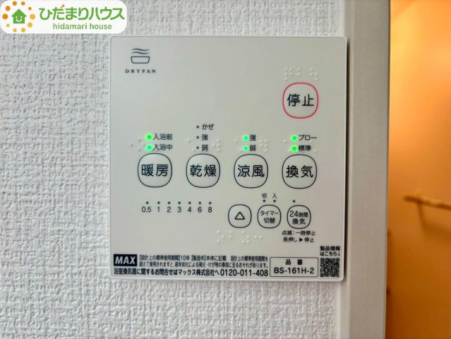 流山市こうのす台4期　新築戸建　3号棟の冷暖房・空調設備|浴室乾燥機付で雨の日や花粉の時期でも安心♪					
