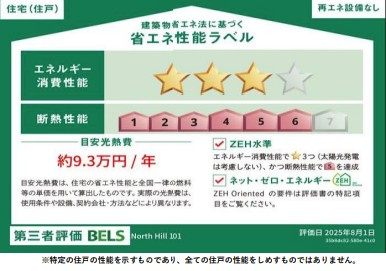 川崎市多摩区菅北浦３丁目のアパートの省エネ性能ラベル