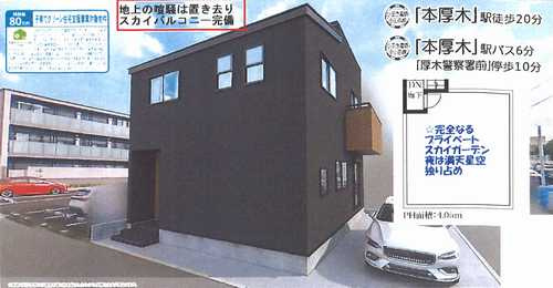 厚木市水引2丁目　新築戸建全2棟　1号棟