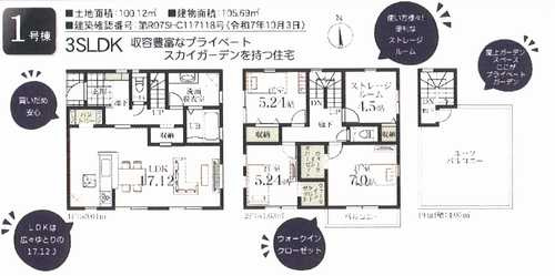 厚木市水引2丁目　新築戸建全2棟　1号棟の間取り