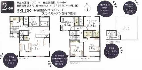 厚木市水引2丁目　新築戸建全2棟　2号棟の間取り