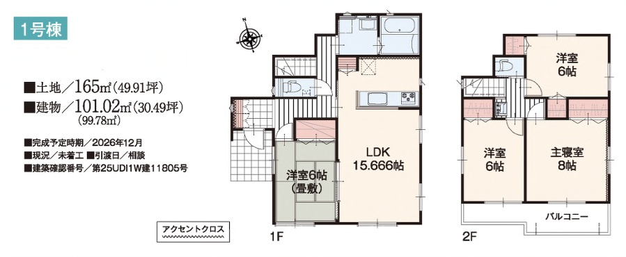 四街道市内黒田の間取り