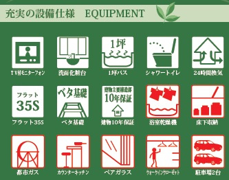 グラファーレ四街道市鹿渡５期の設備