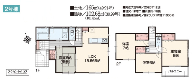 【洋室】 | 四街道市内黒田 | 
