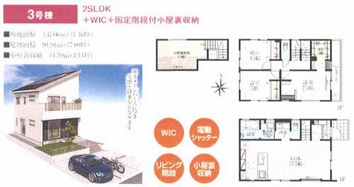厚木市三田2丁目　新築戸建全5棟　3号棟の間取り