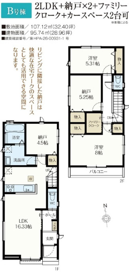 【間取り】 | 千葉市若葉区みつわ台1丁目　全３棟【現地販売】