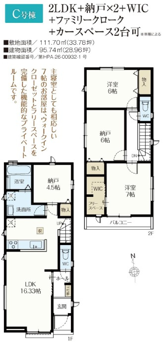 千葉市若葉区みつわ台1丁目　全３棟【現地販売会】の間取り