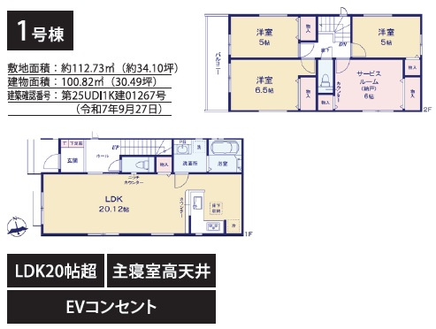 【間取り】 | 千葉市若葉区都賀5丁目