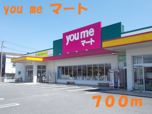 シュティル　鏡　Ｂの周辺|you me マートまで700m