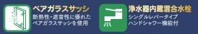 【その他】 | 大和市福田8丁目 B号棟 | 設備・仕様