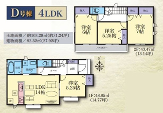 【間取り】 | 大和市福田8丁目 D号棟 | 南向き　2階建て　4LDK　全居室南向き　全居室収納付き　客間