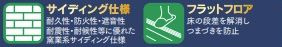 【その他】 | 大和市福田8丁目 D号棟 | 設備・仕様
