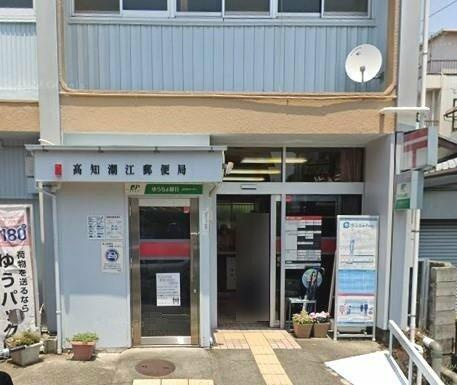 部屋番号：１の周辺|高知潮江郵便局まで538m 