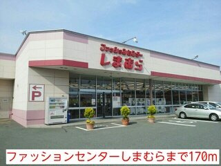 プリマステラの周辺|ファッションセンターしまむらまで170m