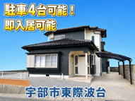 リフォーム住宅の画像