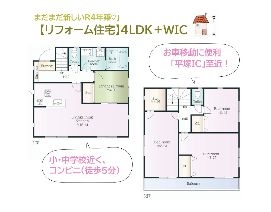 平塚市片岡　中古戸建　48.26坪の間取り|育児・家事・客間・書斎に多目的に使える、畳の和室込みの4LDK◎　
全室２面採光で風通りも良く、全室収納に加えメイン居室には大容量「WIC」をご用意しました♪