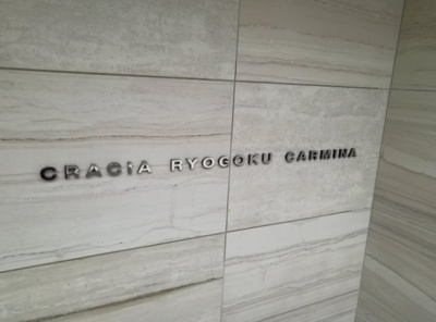 【設備】 | クレイシア両国カルミナ