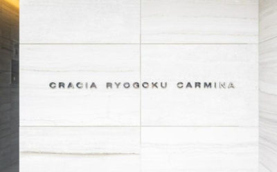 【その他】 | クレイシア両国カルミナ