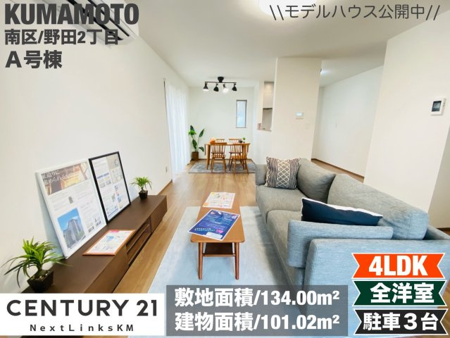 ハートフルタウン／南区野田2丁目200番／A号棟