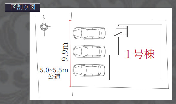 【本日ご案内可能】刈谷市小垣江町　全1棟の区画図|全体区画数｜全1棟
◆駐車3台可能！(但し、車種による)
◆前面道路幅員5m以上で車通り少ないため駐車も楽々です。
◎まずは、お気軽にお問い合わせください。現地を案内しながら周辺環境も見て頂けます。　