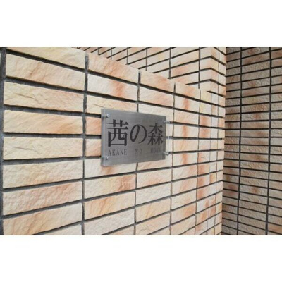 【その他】 | 茜の森