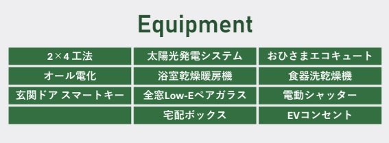 【設備】 | 四街道市もねの里４丁目