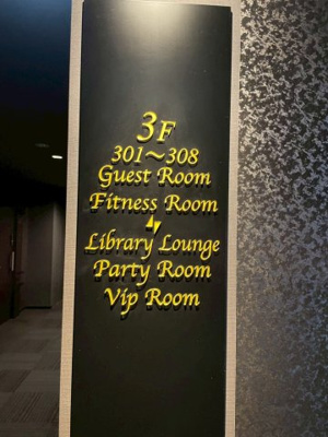 【その他共用部分】 | プレサンスレジェンド堺筋本町タワー