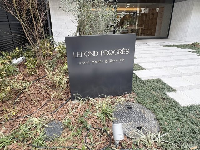 ルフォンプログレ赤羽マークスのその他共用部分|ランドマークです☆