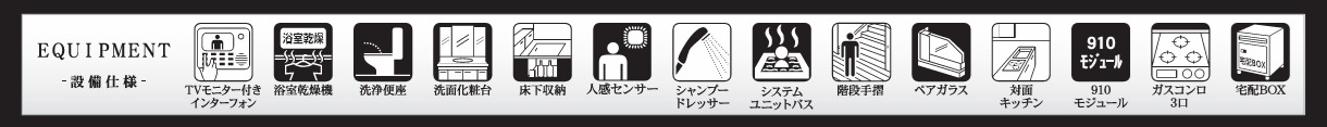 船橋市大穴南１丁目の設備