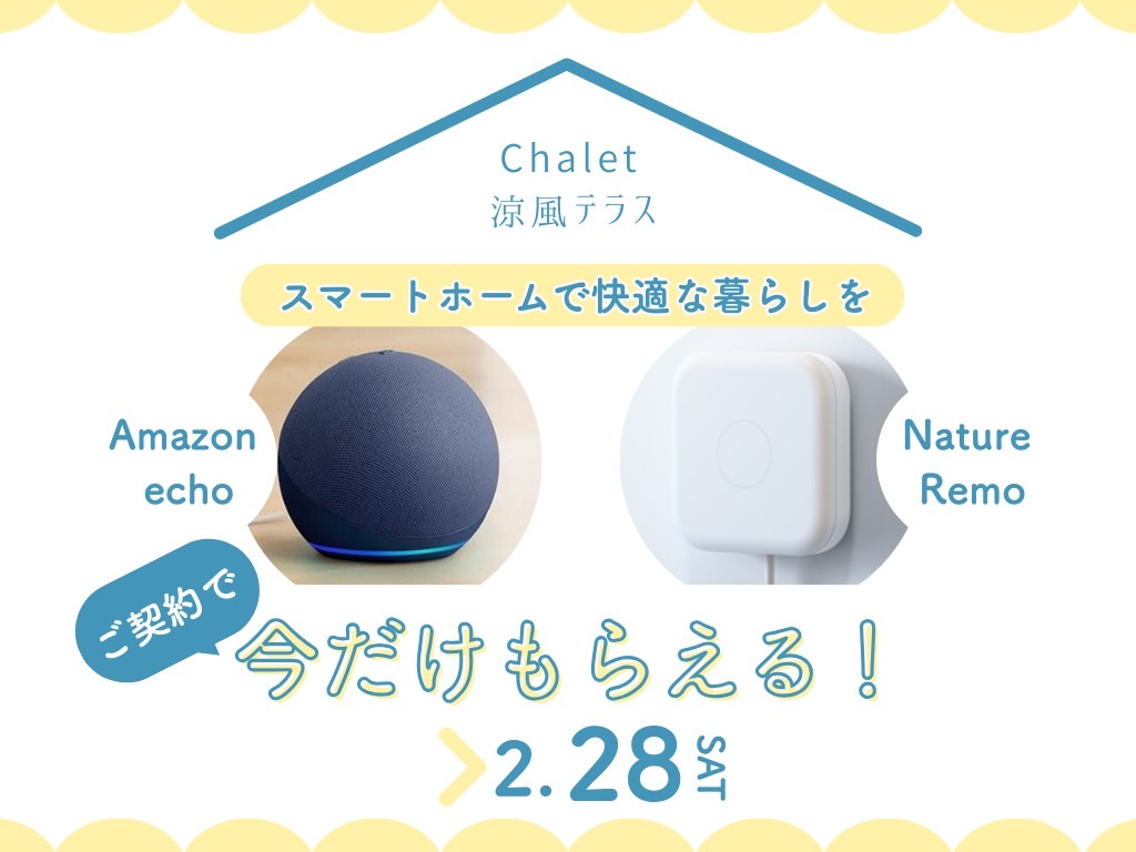 chalet　涼風テラスのその他