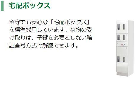 （仮称）船橋市本町二丁目新築マンションのその他|宅配ボックス（イメージ）