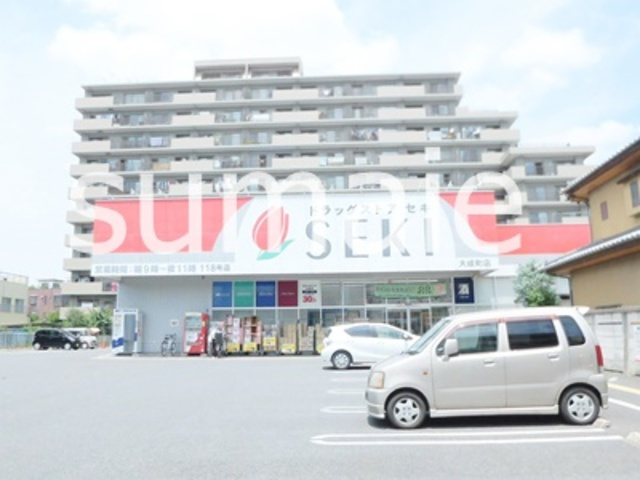 アンシャンテ大宮のその他|ドラッグストアセキ大成町店