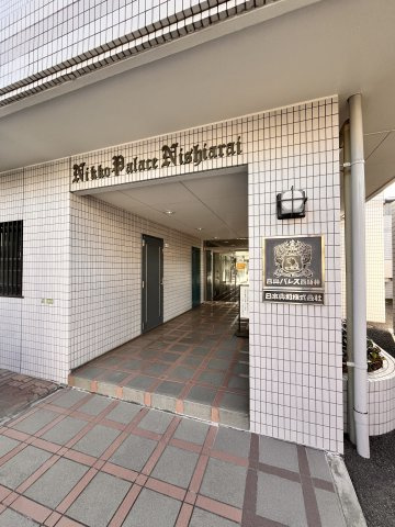 日興パレス西新井