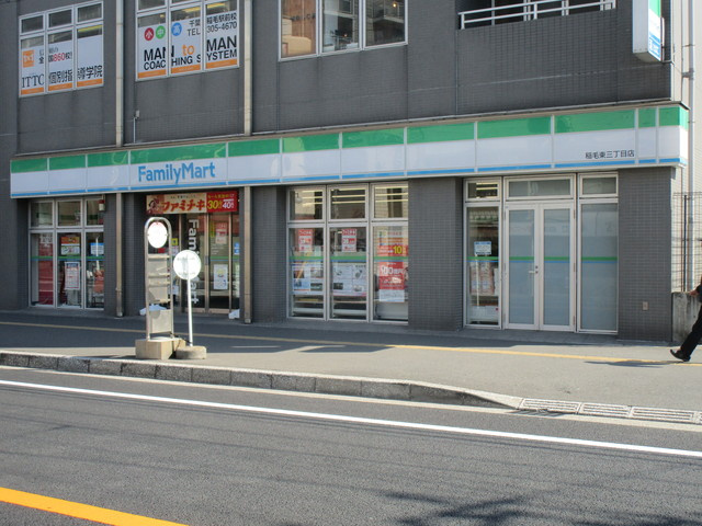 ベイシティ稲毛のその他|ファミリーマート千葉稲毛東一丁目店