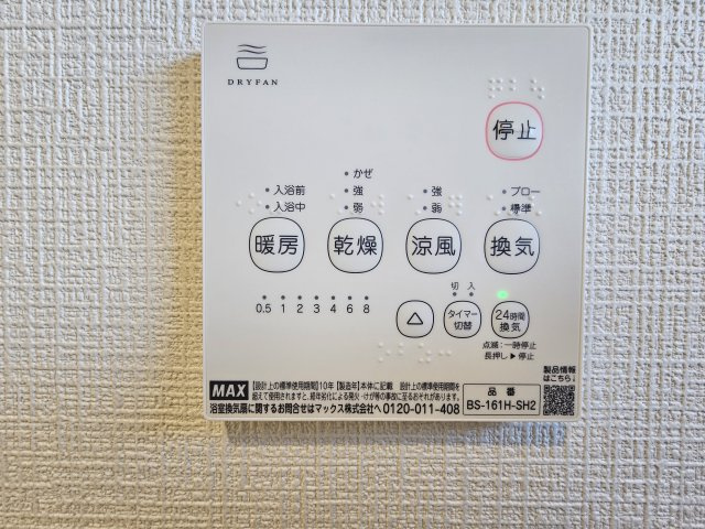瑞浪市下沖町第３の防犯設備|浴室乾燥機