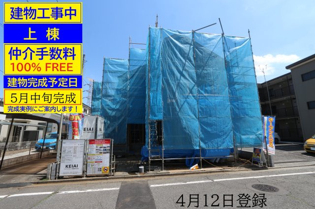 【KIS】 東大和市向原15期の外観|□工事中の現地を撮影。建物には養生シートが掛かっています。建物内覧はまだ出来ませんが、同一売主の近隣の完成実例をご案内致します□建物完成予定は、５月中旬です□