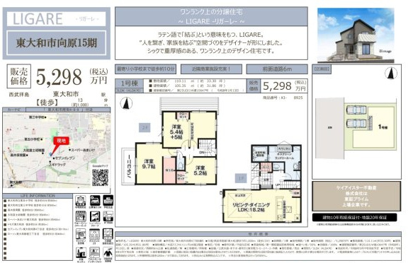 【KIS】 東大和市向原15期のその他|〇本物件の売主が作成した販売用図面です〇
