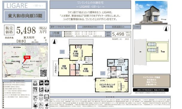 【KIS】 東大和市向原15期のその他|〇本物件の売主が作成した販売用図面です〇