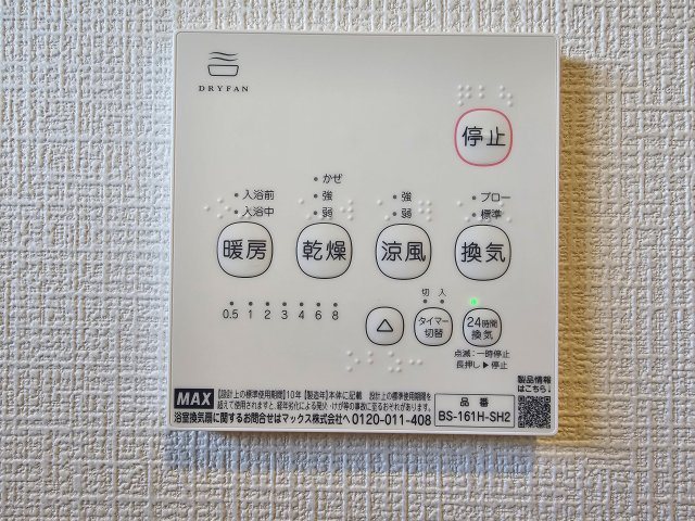 瑞浪市下沖町第３の設備|浴室乾燥機