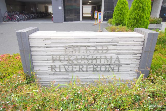 エスリード福島リバーフロント　仲介手数料無料の外観