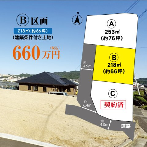 さぬき市志度分譲土地(全3区画)Bの区画図