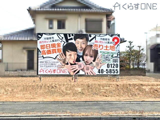 【外観】 | 姫路市広畑区北河原町／売土地