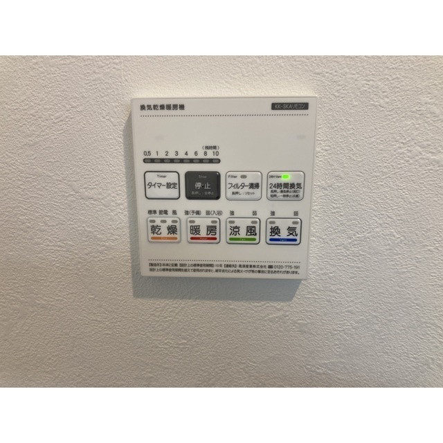 第五山中マンションの設備