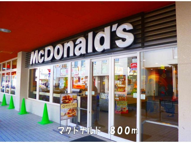 ジェルメ　グラ－スⅡの周辺|マクドナルドまで800m