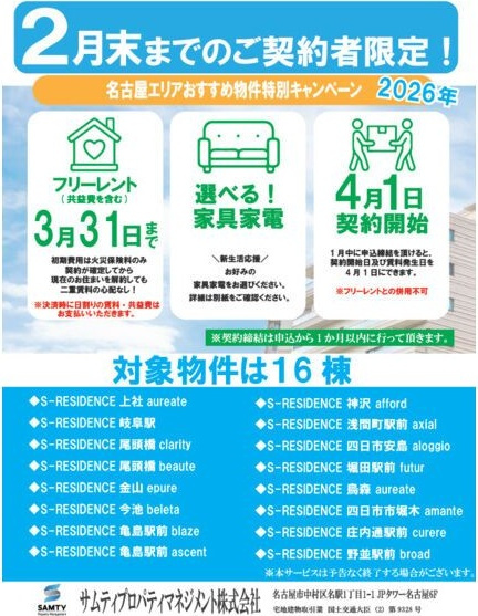 S-RESIDENCE浅間町駅前axial(アクシャル)キャンペーン中のその他